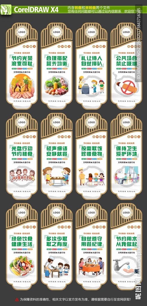 文明用餐