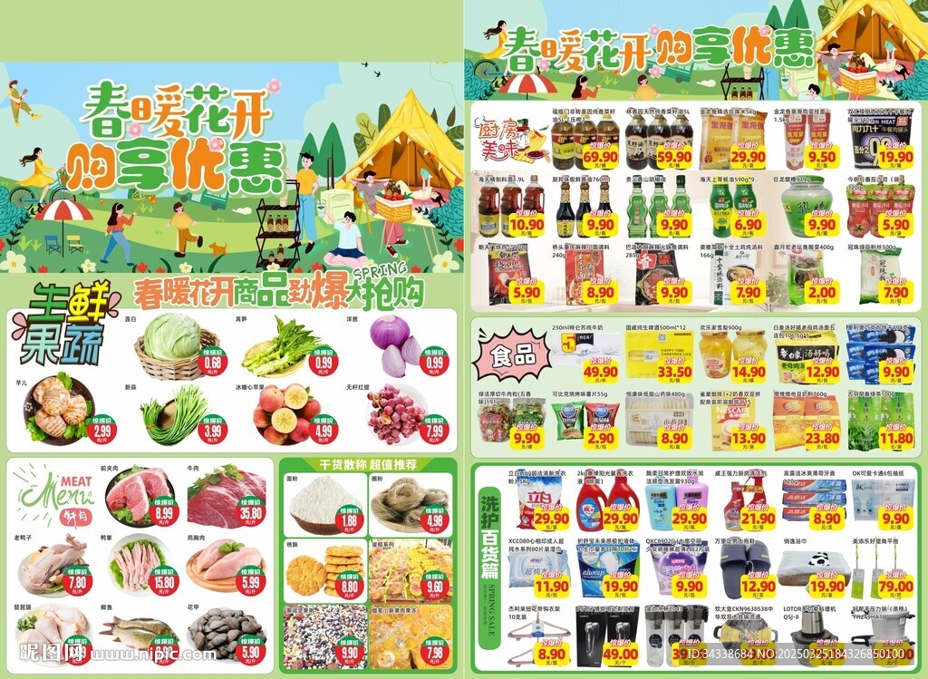 春暖花开DM