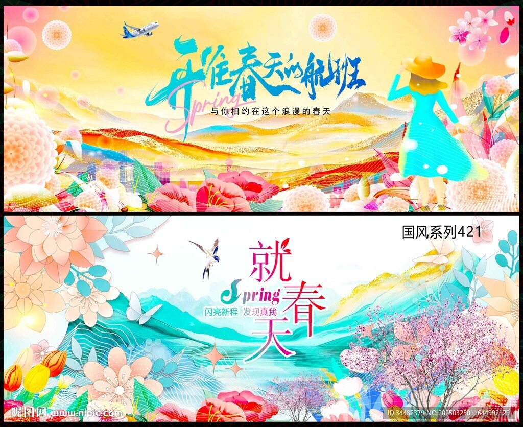 春天