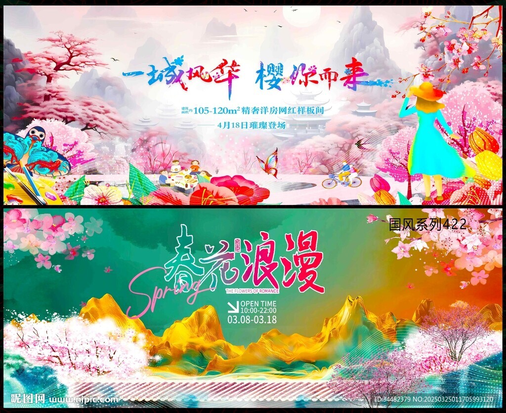 春天春游