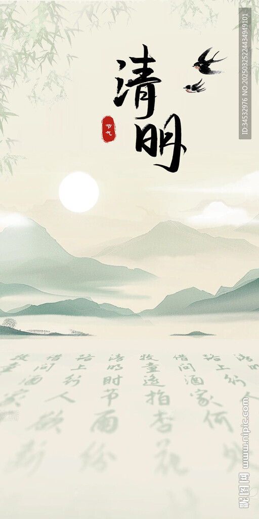 清明 海报 展架 设计 创意