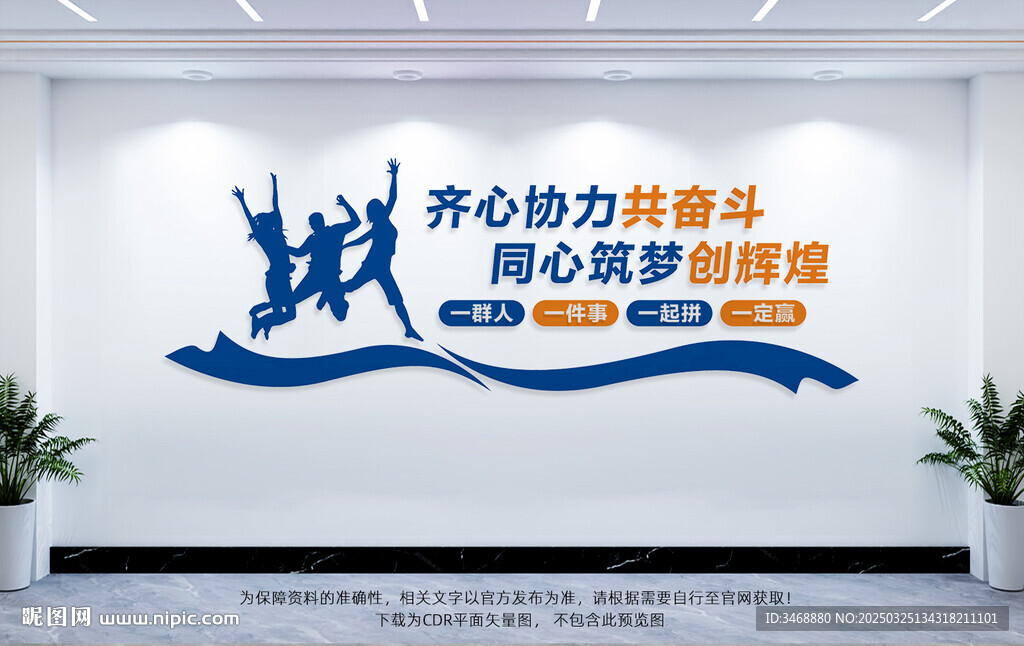 企业励志标语文化墙