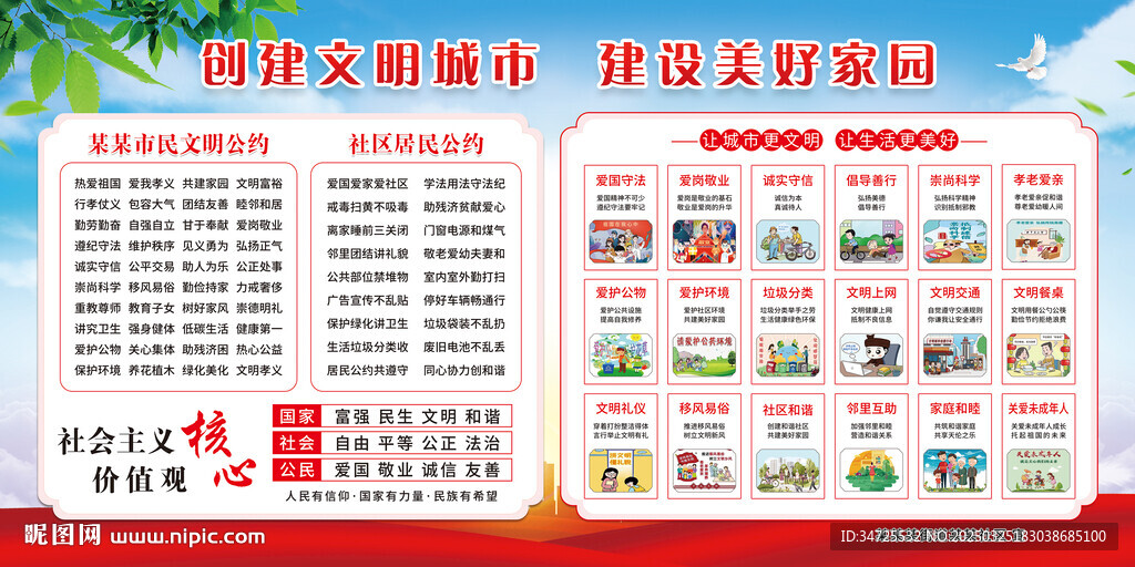 创建文明城市 建设美好家园