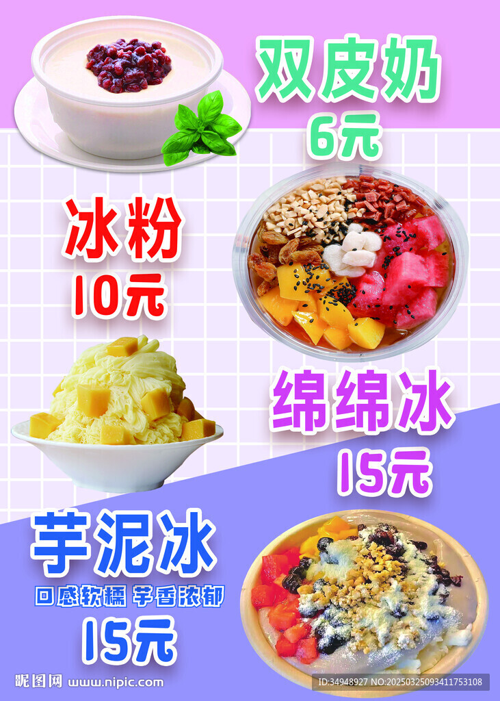 冰粉
