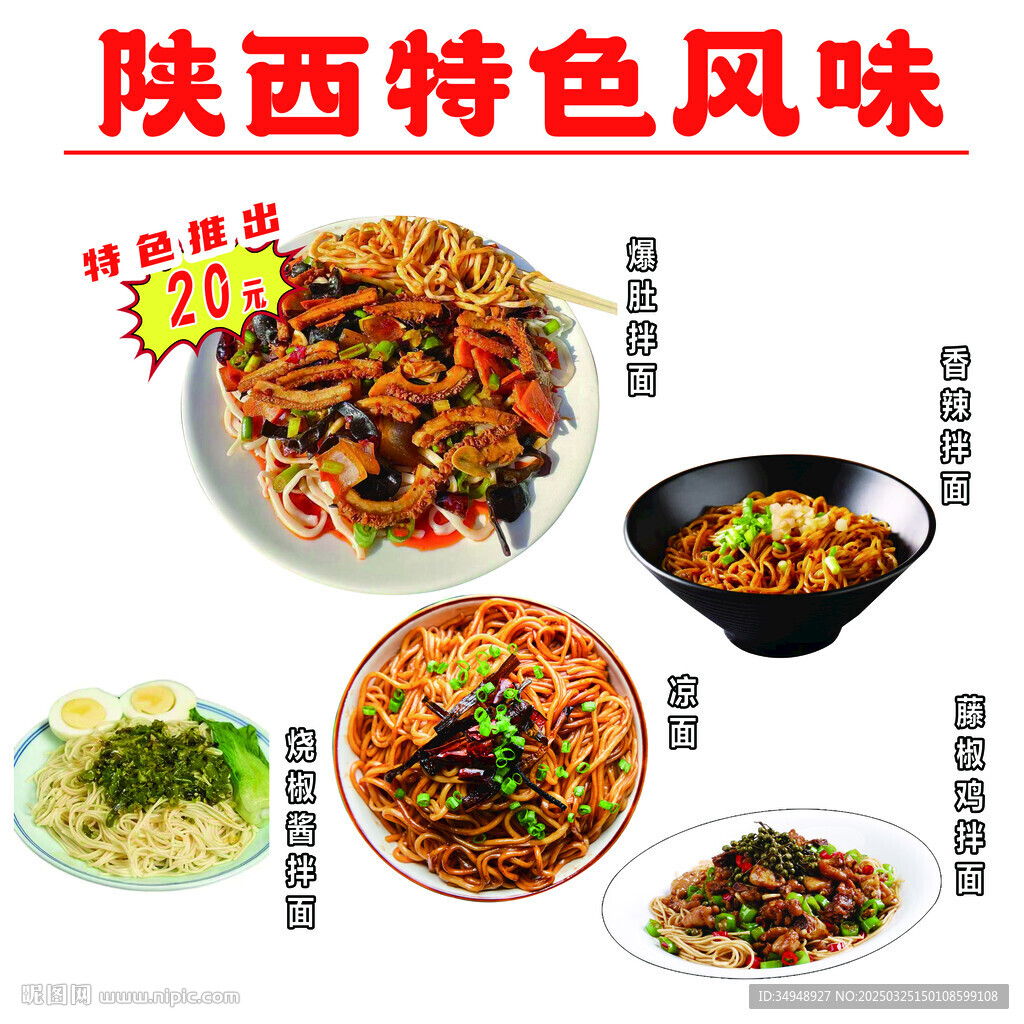 拌面 凉面 