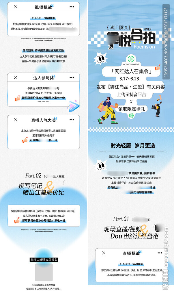 活动 长图
