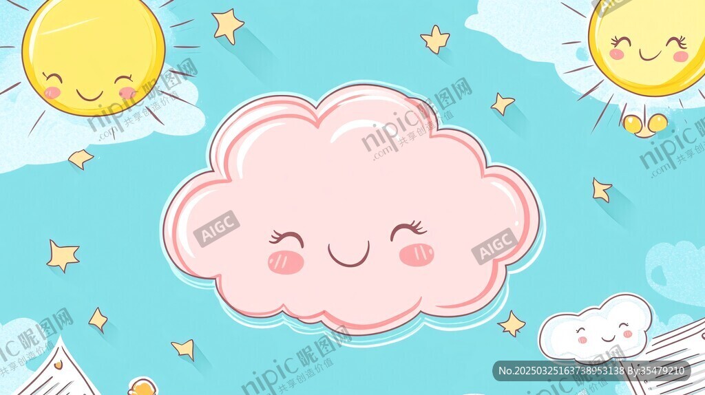 可爱云朵与太阳欢乐插画