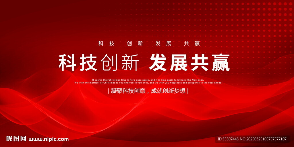 红色会议背景板设计