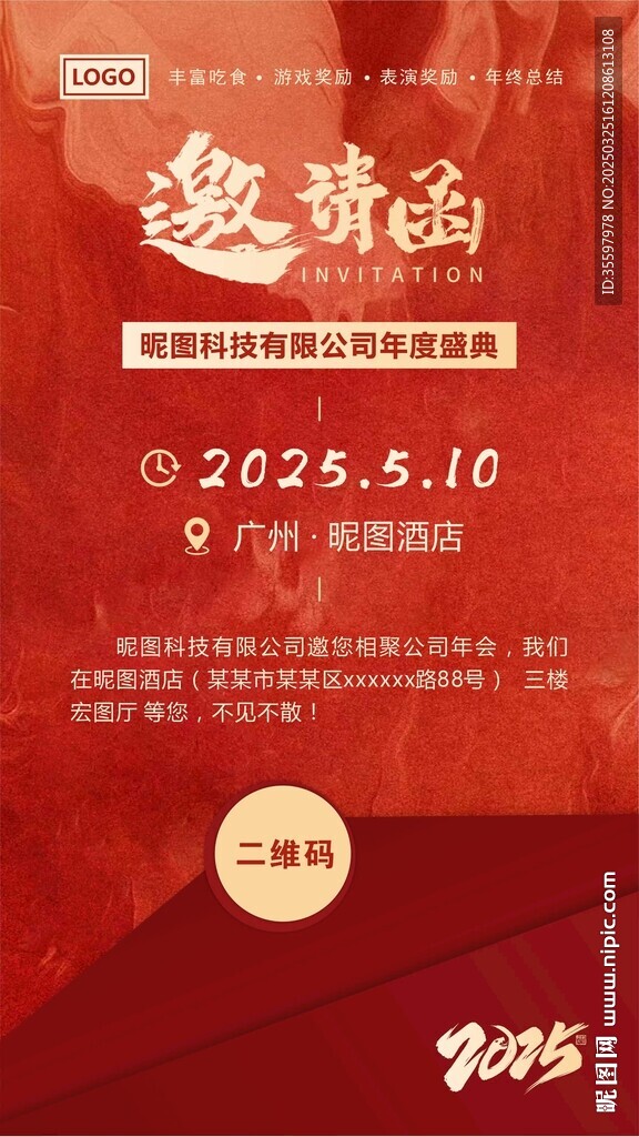 红色简约邀请函
