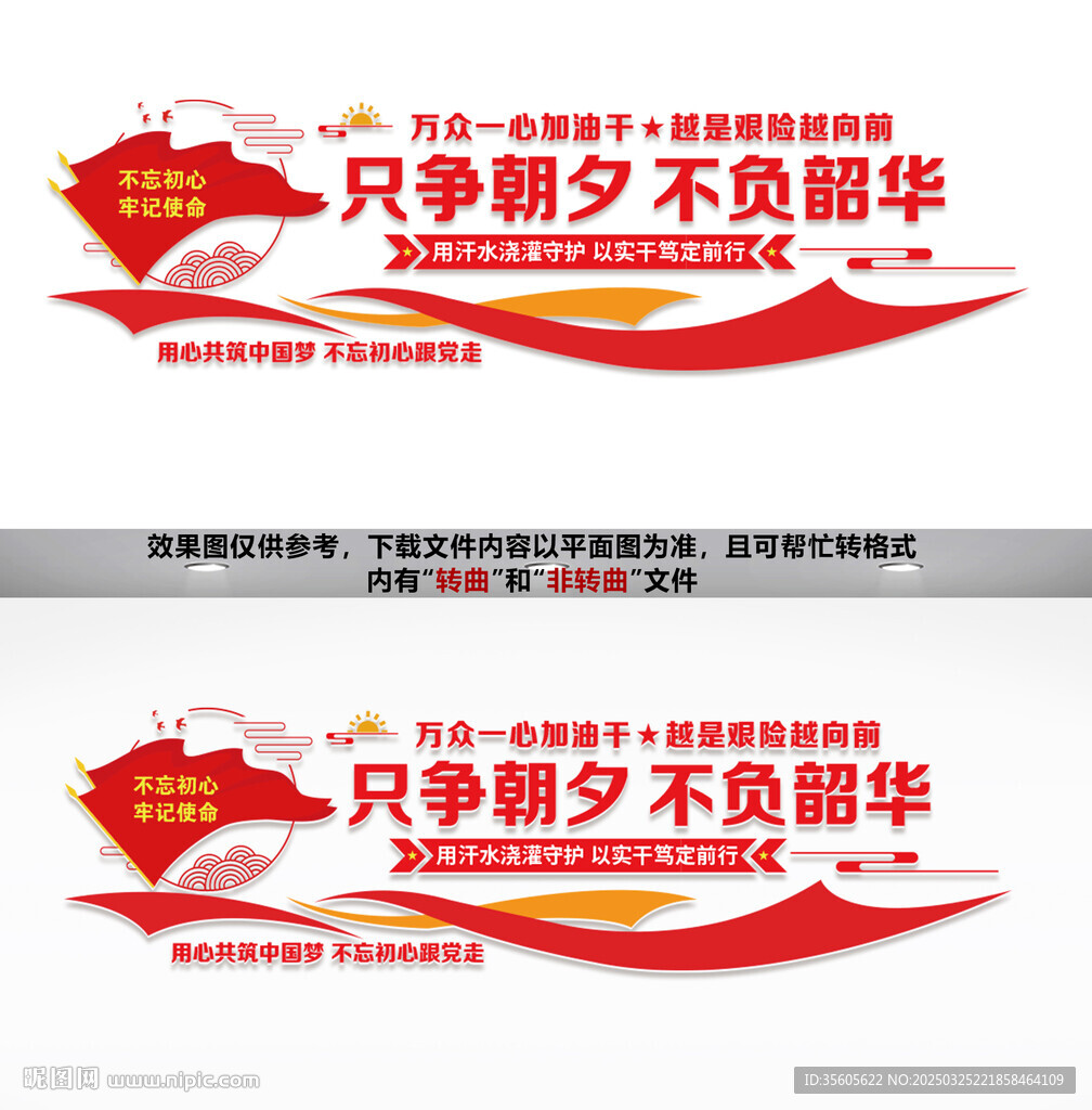 只争朝夕不负韶华