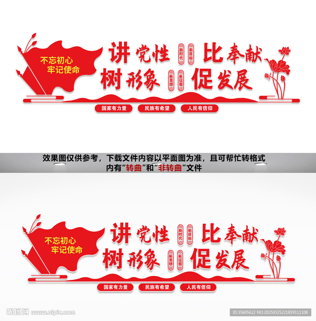 讲党性比奉献文化墙