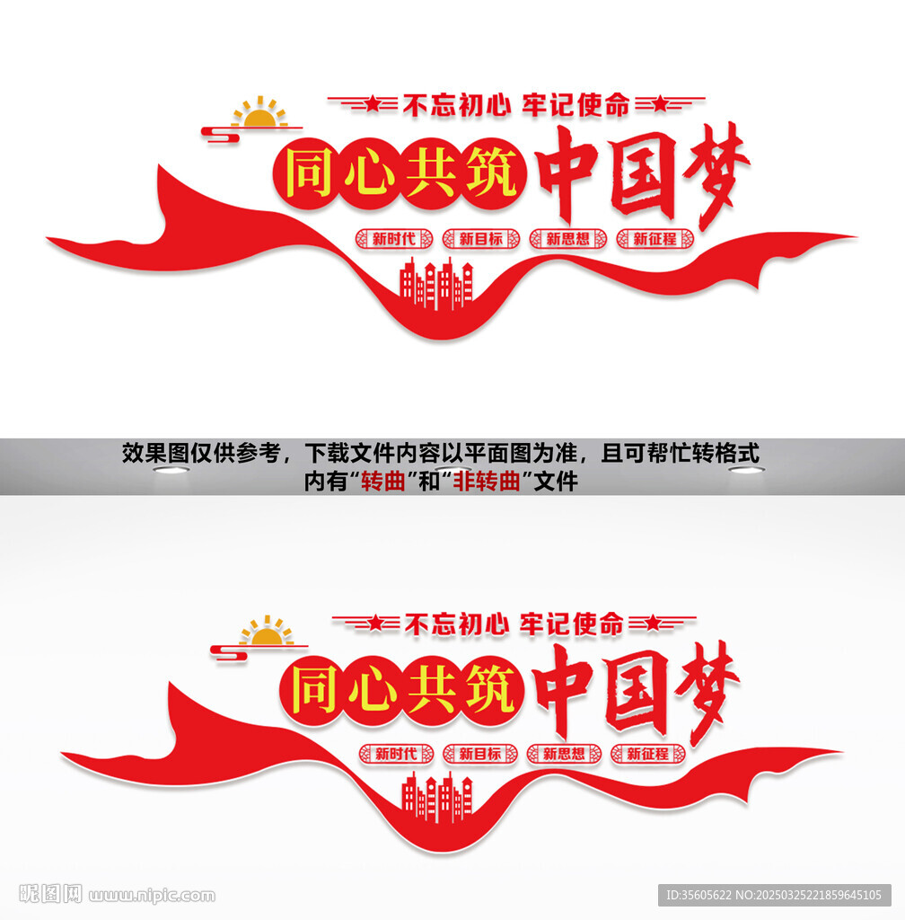 同心共筑中国梦