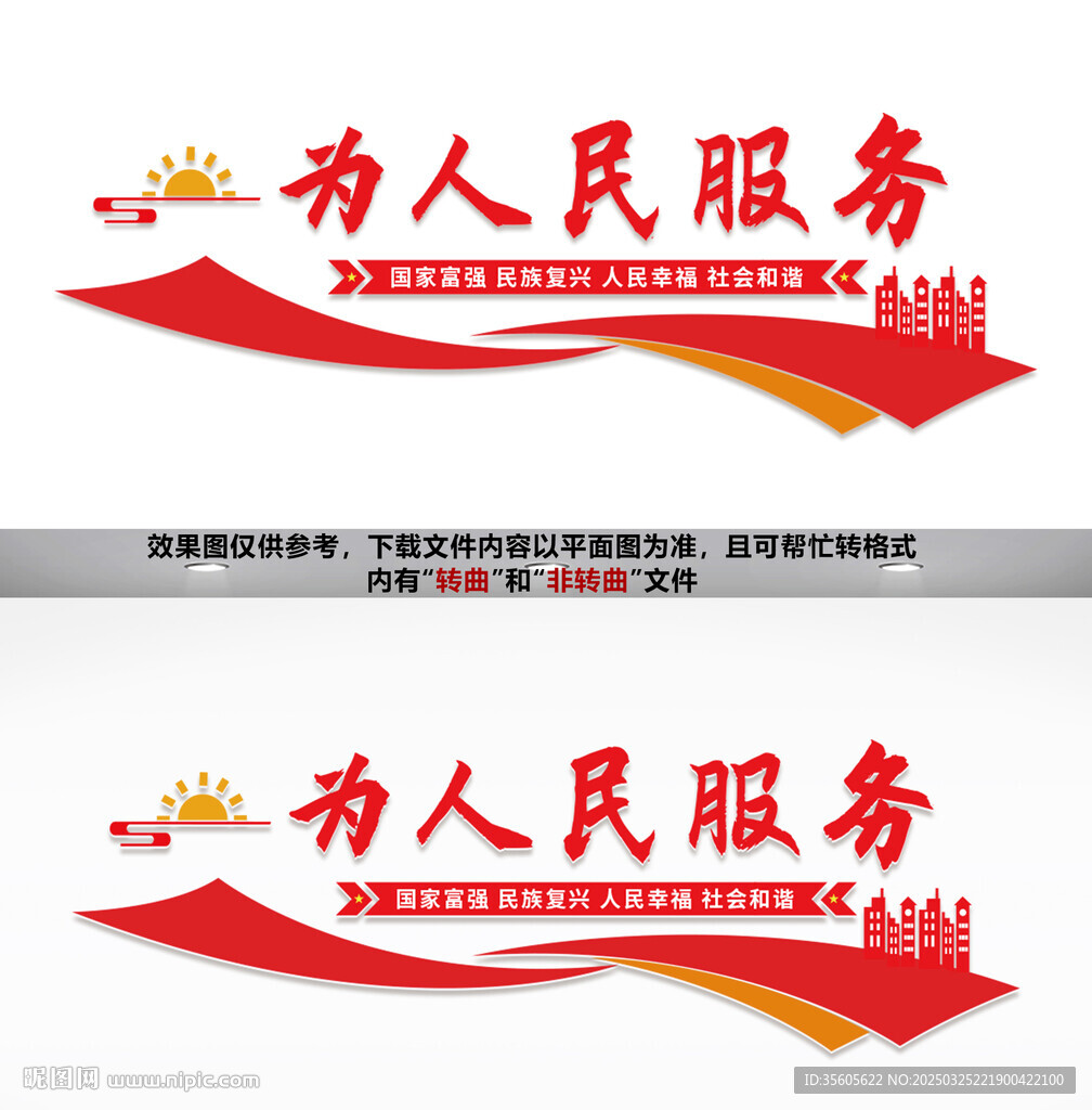 为人民服务文化墙