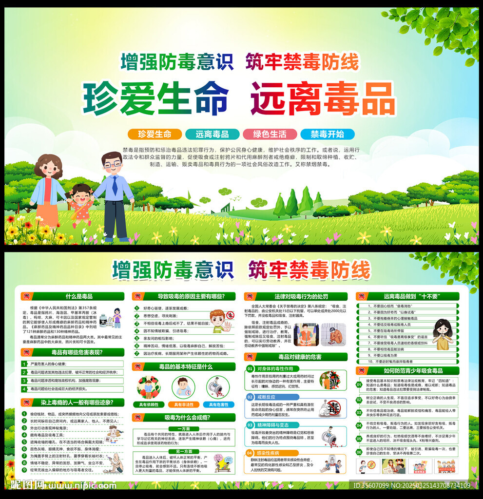 禁毒宣传