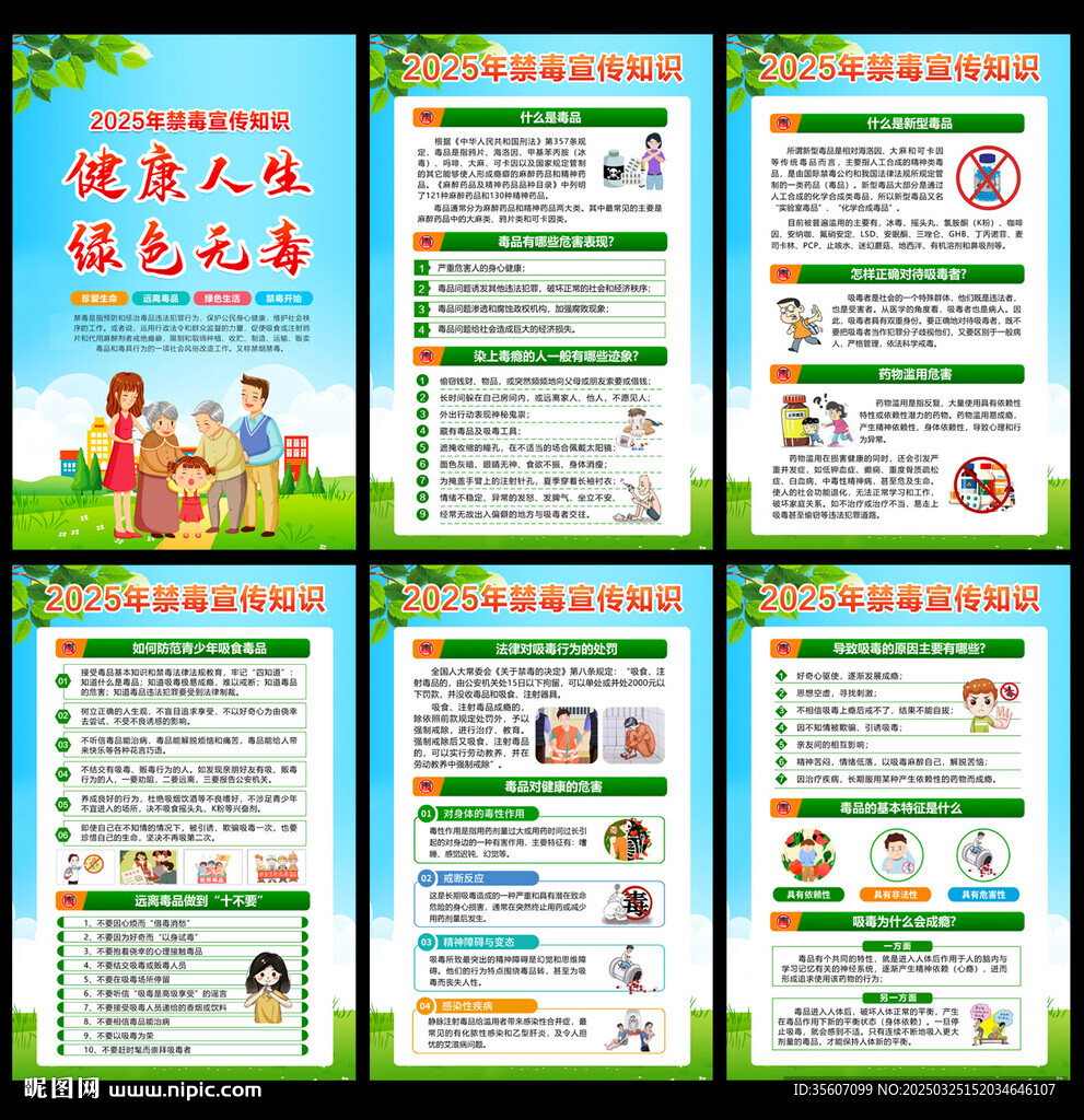 禁毒宣传知识
