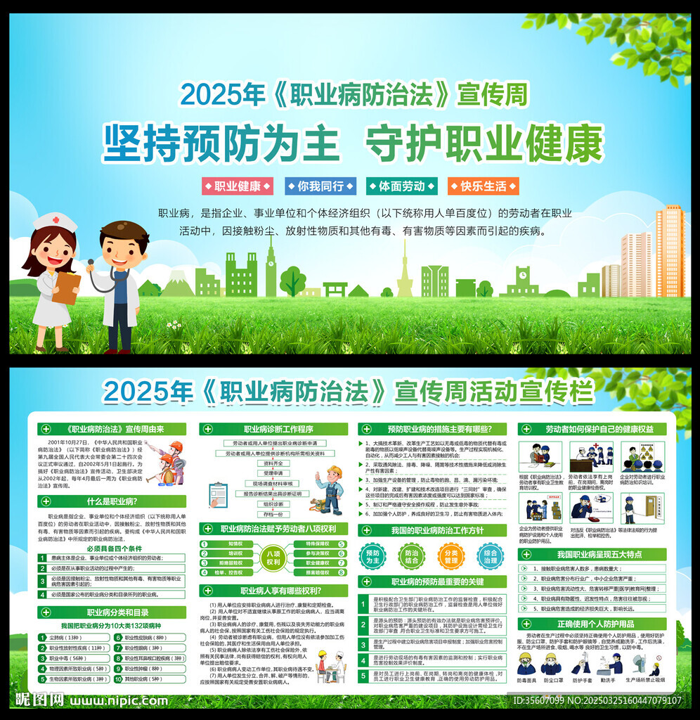 职业病防治法宣传周