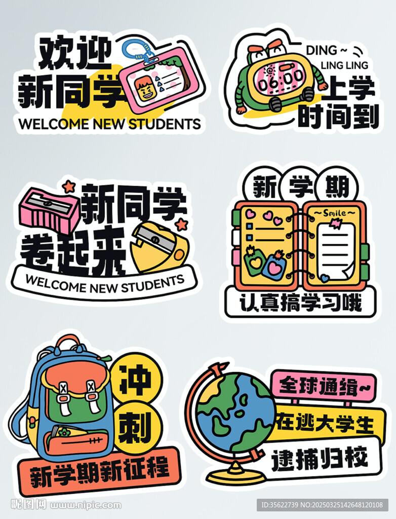 开学手拿牌 新同学新学期