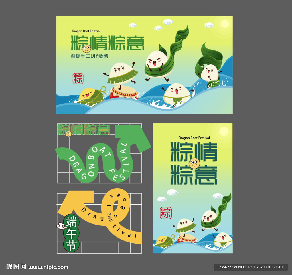 端午节背景 粽子海报