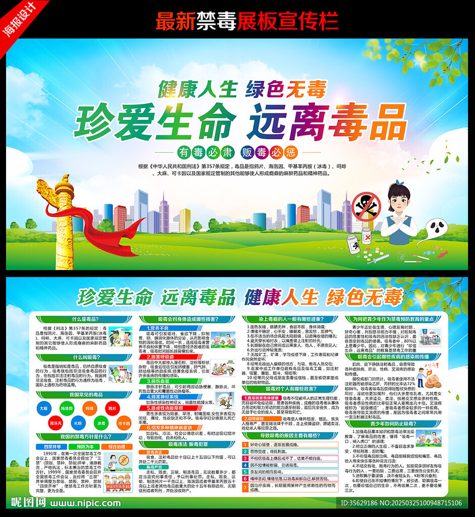 禁毒宣传栏