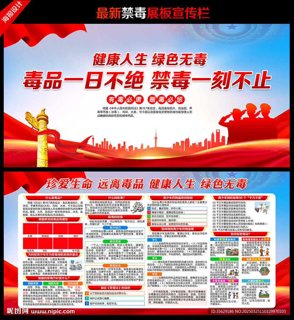 禁毒宣传栏