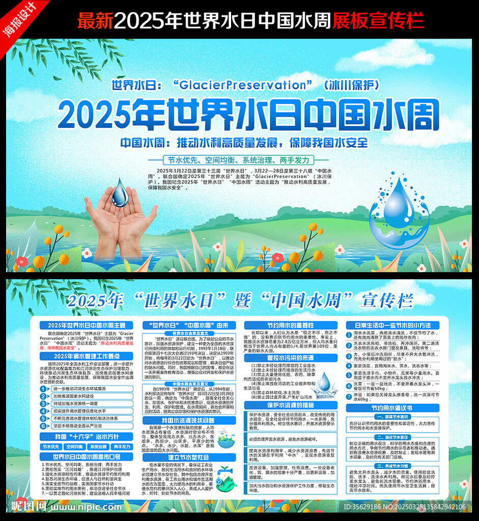 2025年世界水日中国水周