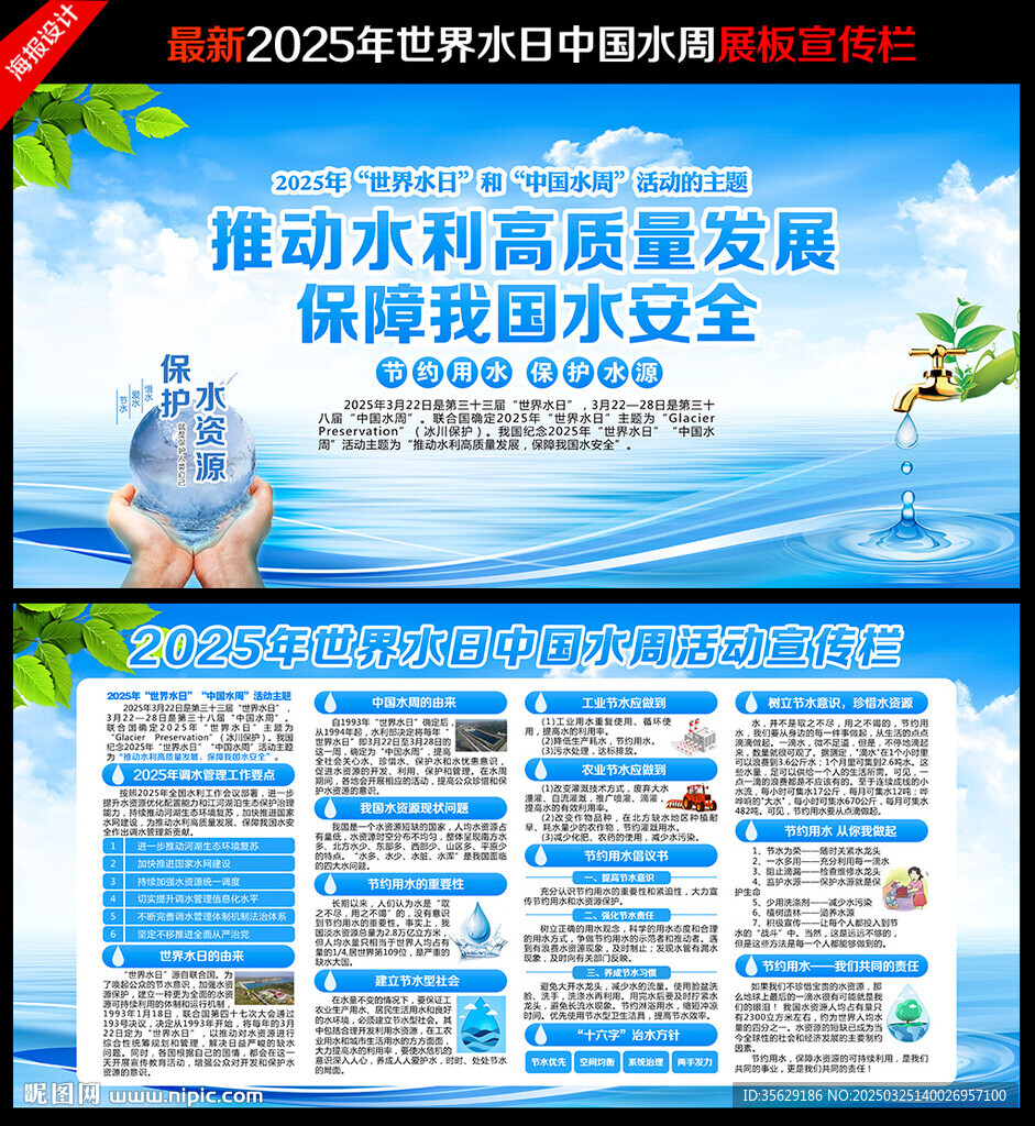 2025世界水日中国水周