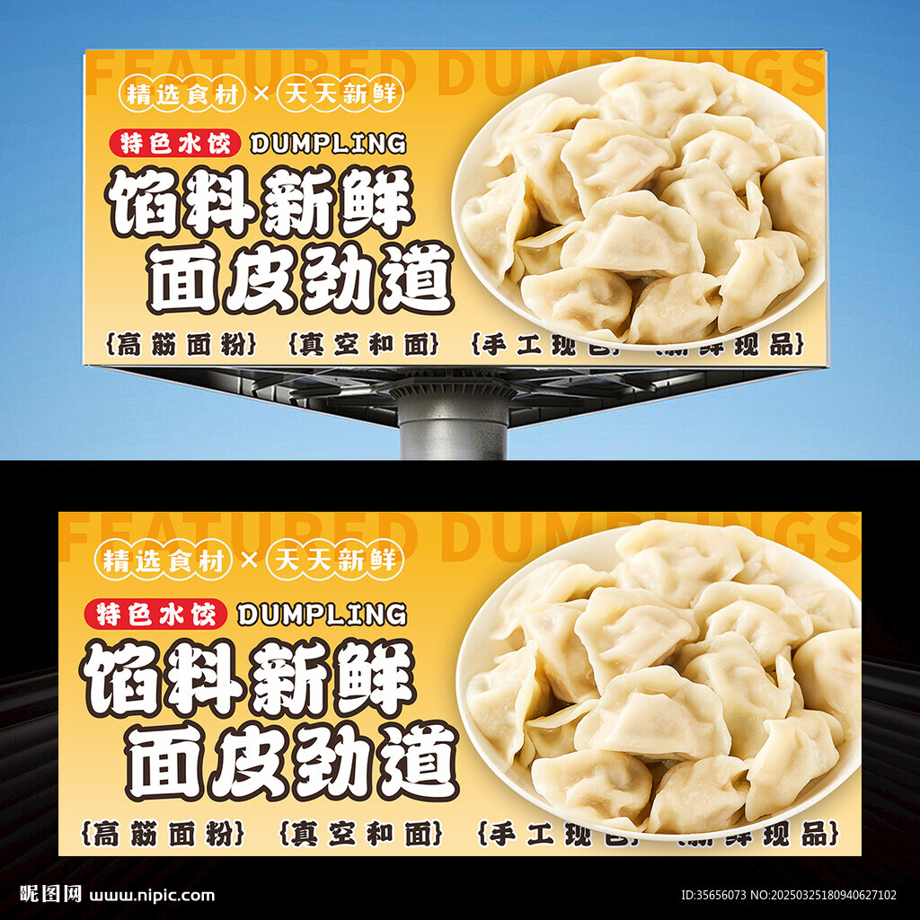 饺子
