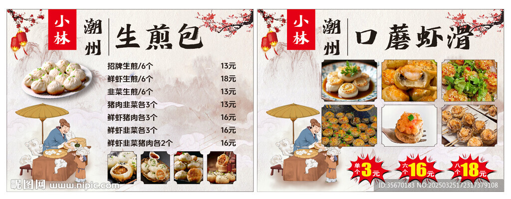 生煎包