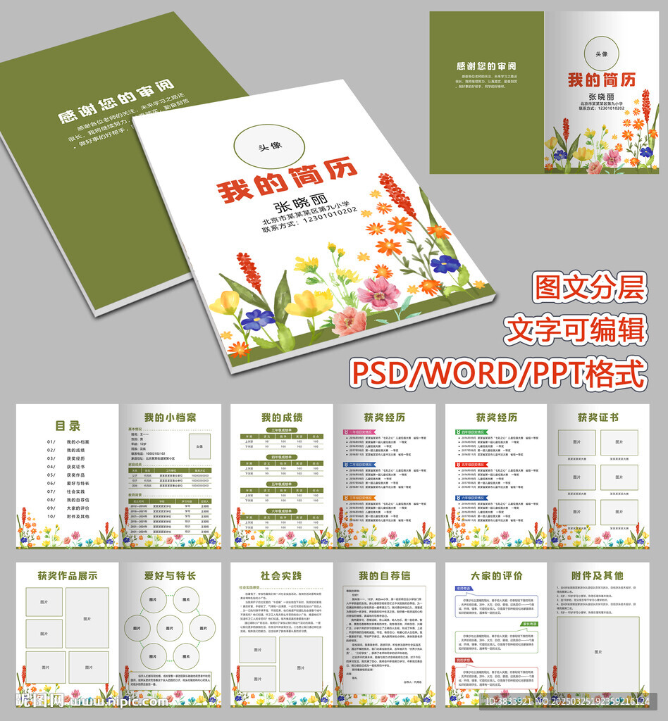 小升初儿童简历