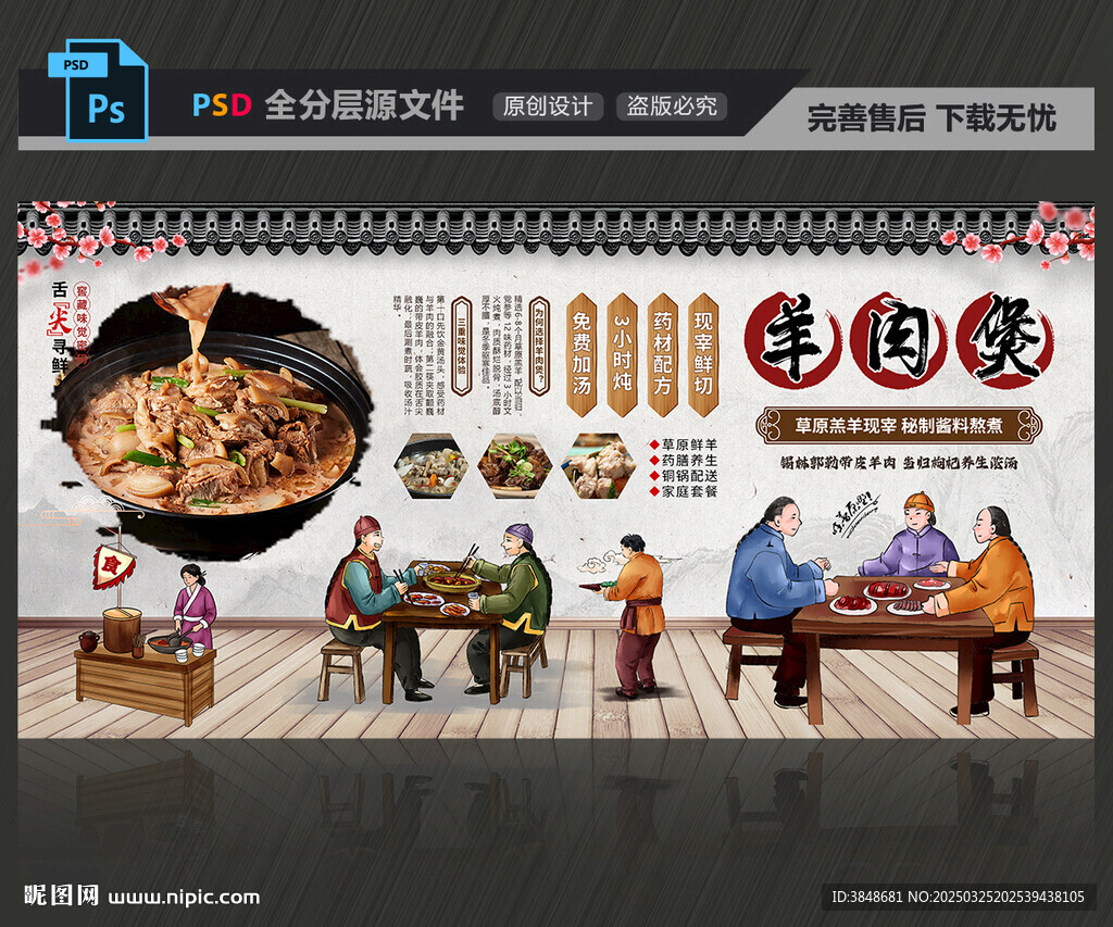 羊肉煲