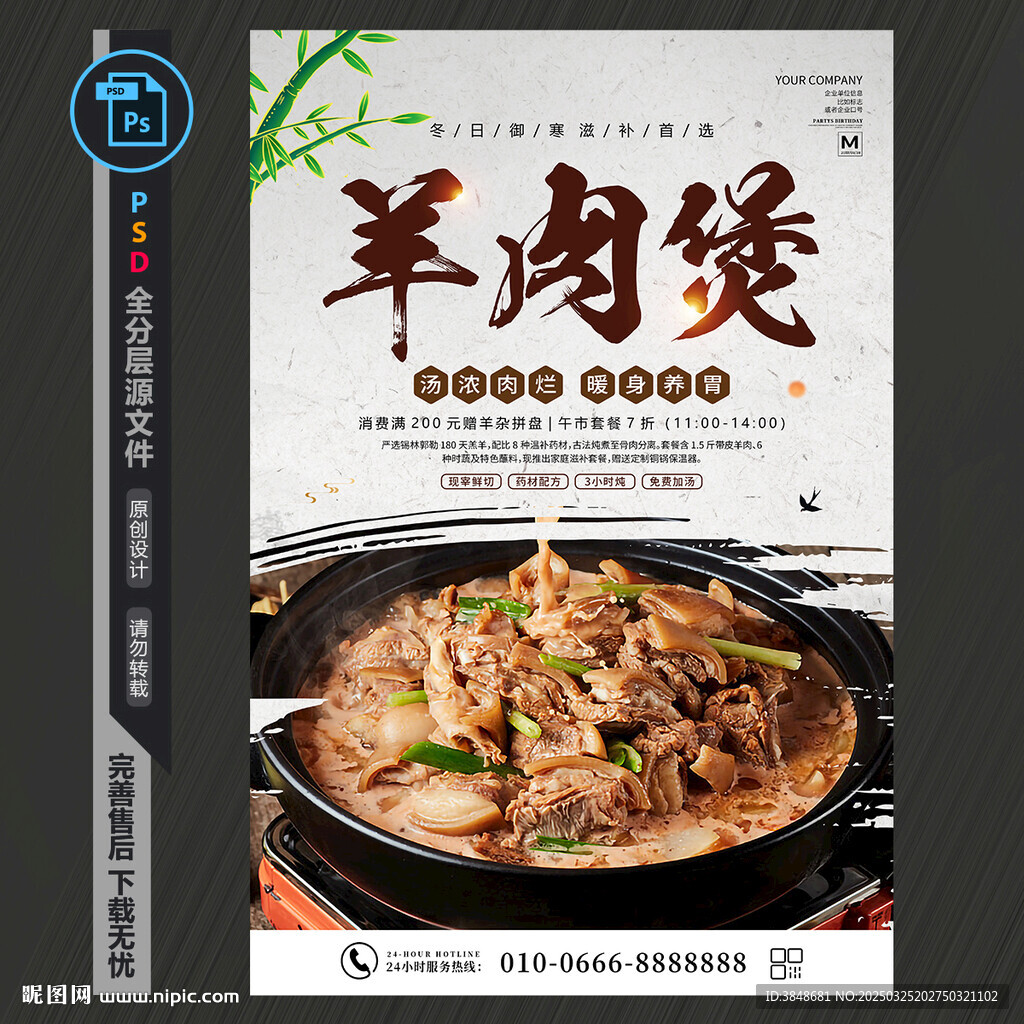 羊肉煲