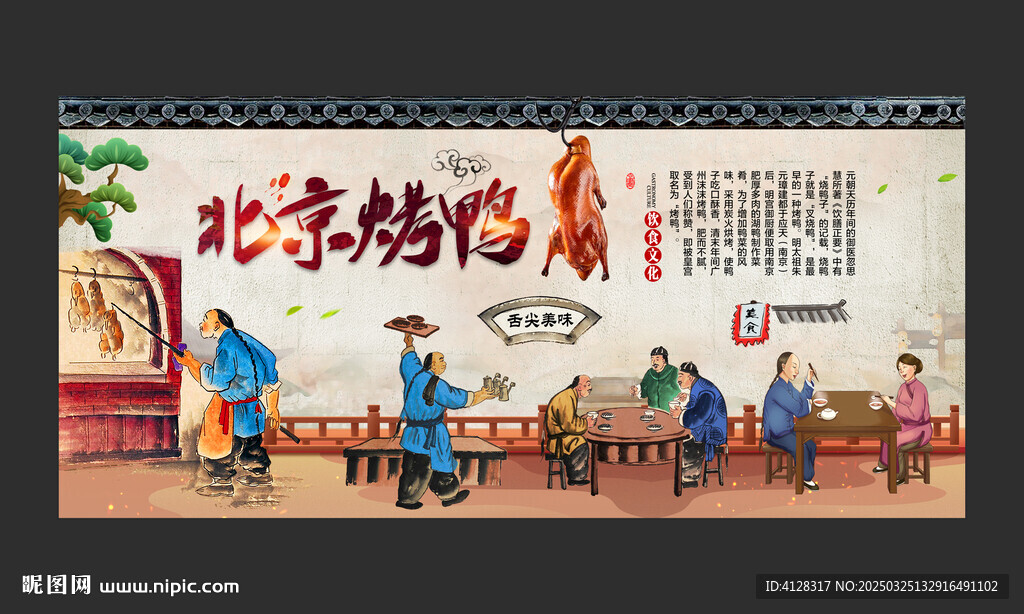 北京烤鸭