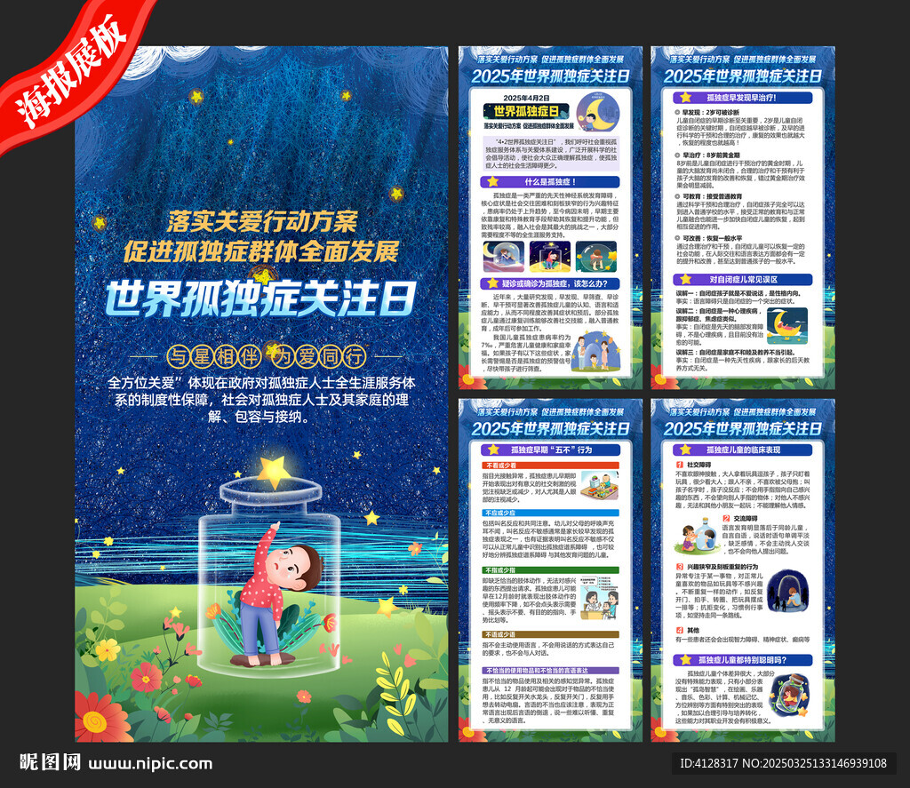 世界孤独症关注日