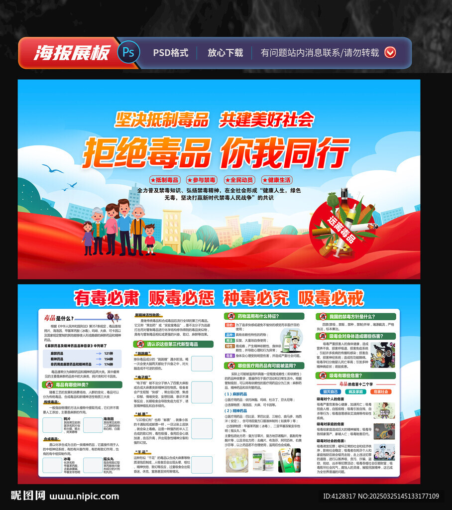 禁毒