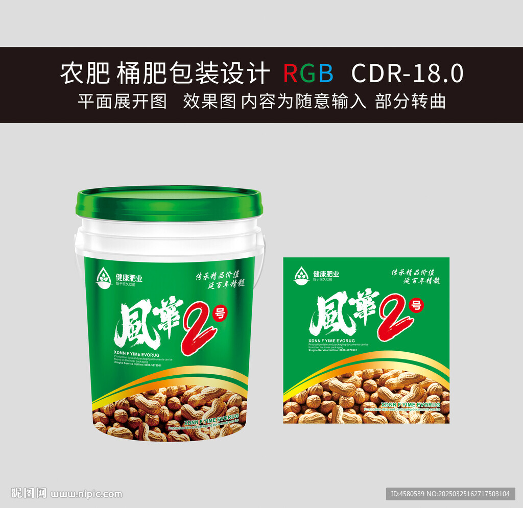 花生桶肥是设计