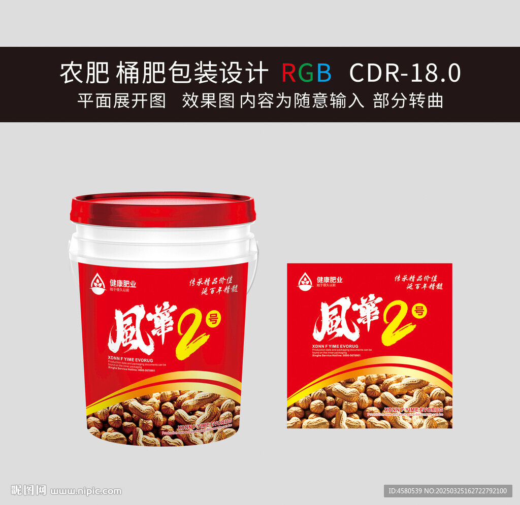 桶肥设计