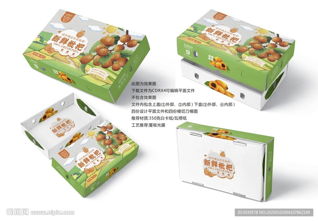 枇杷天地盖包装礼盒