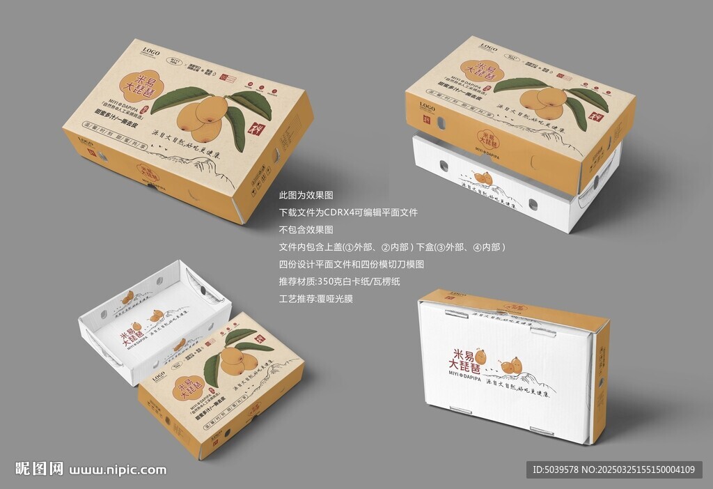枇杷天地盖包装礼盒