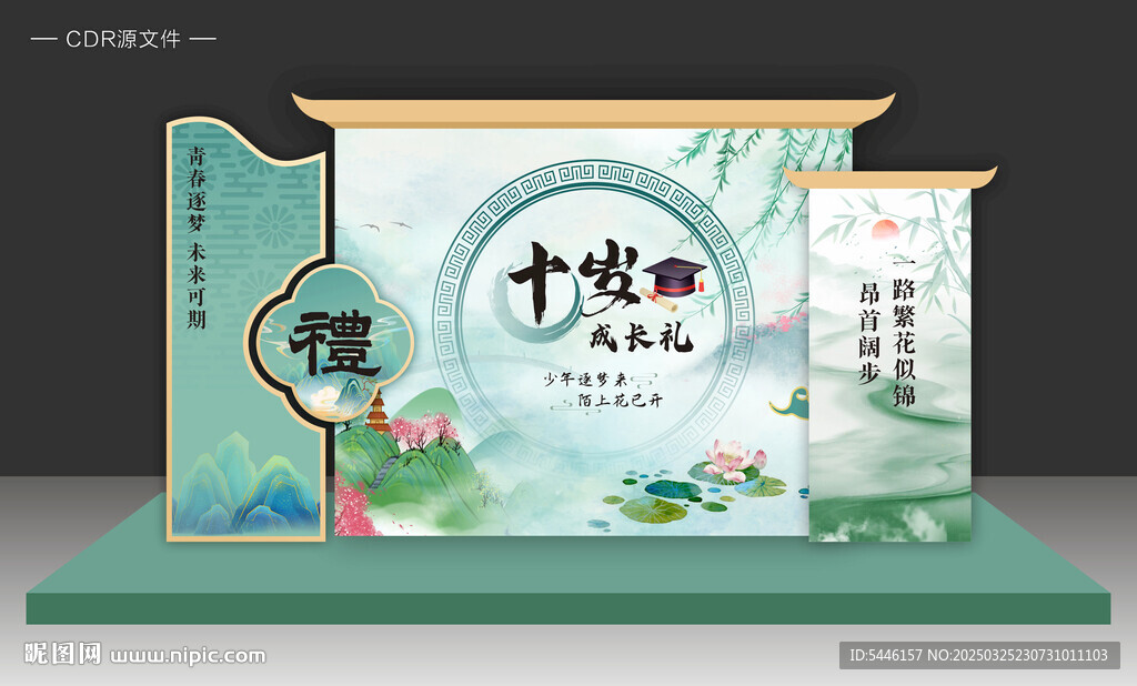 成长礼美陈