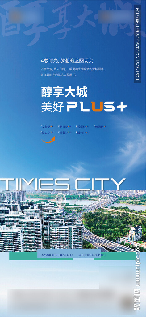 地产海报 价值点