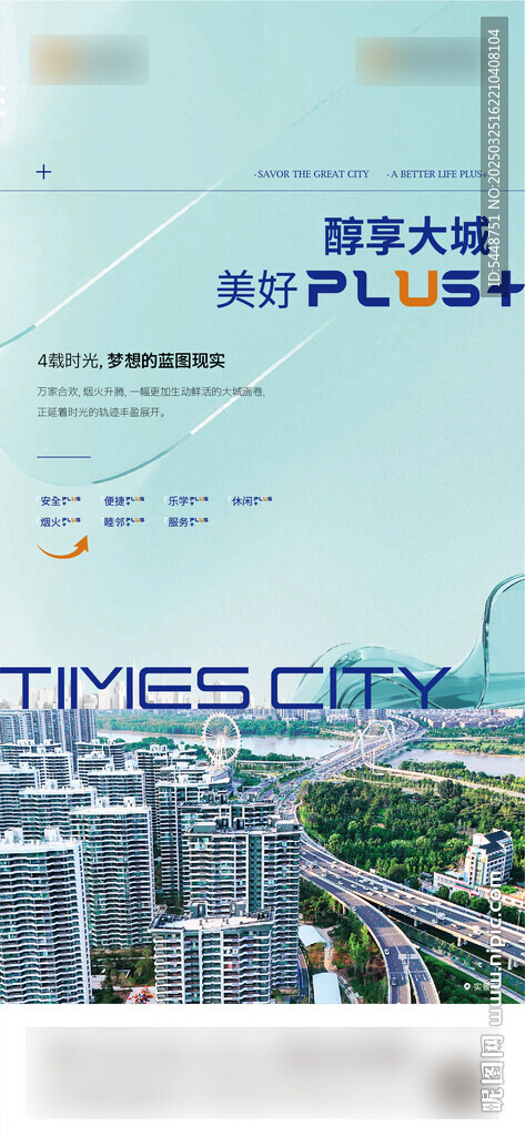 地产海报 价值点