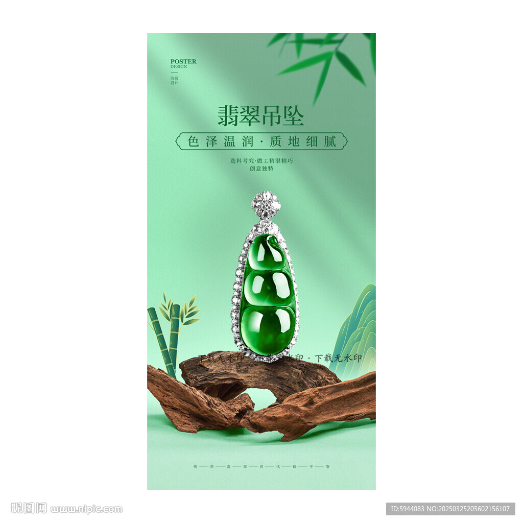 翡翠
