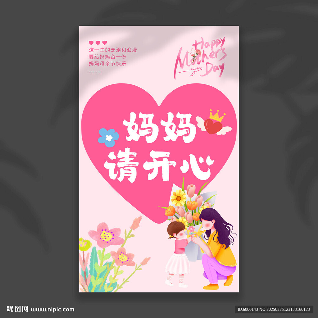 母亲节挂布