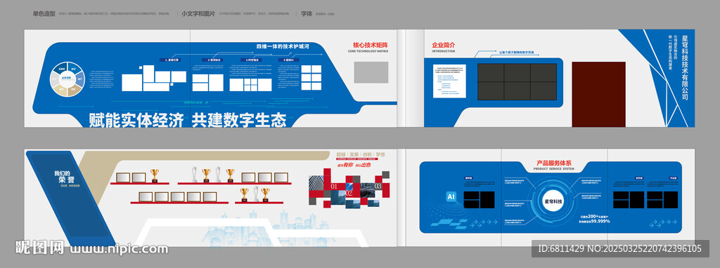 科技企业品牌荣誉文化墙展厅AI