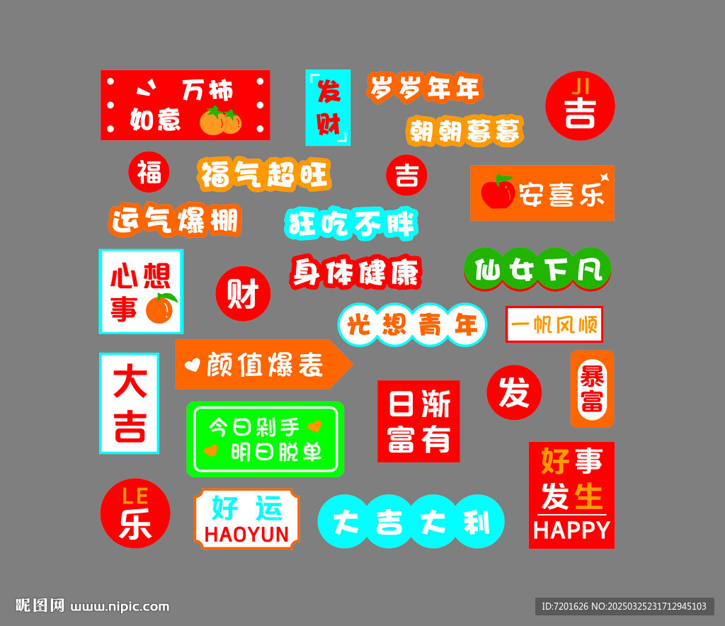 网红打卡墙