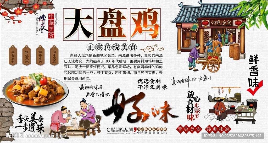 大盘鸡