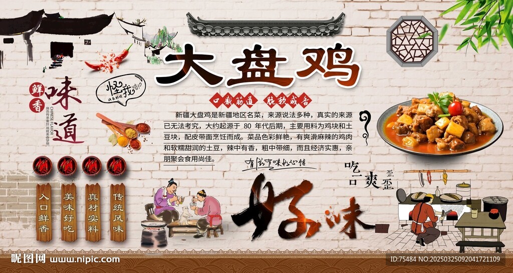 大盘鸡