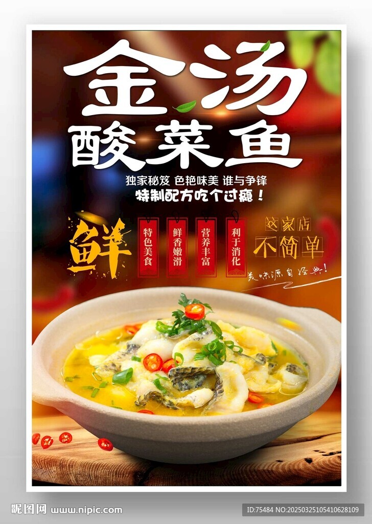 金汤酸菜鱼