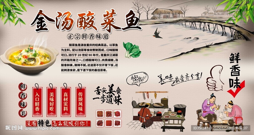 金汤酸菜鱼背景墙