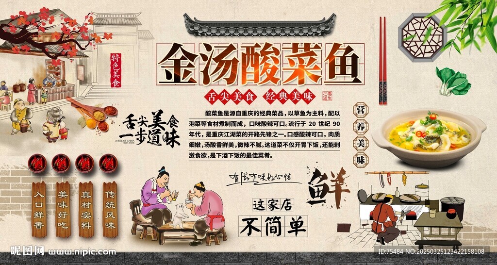 金汤酸菜鱼